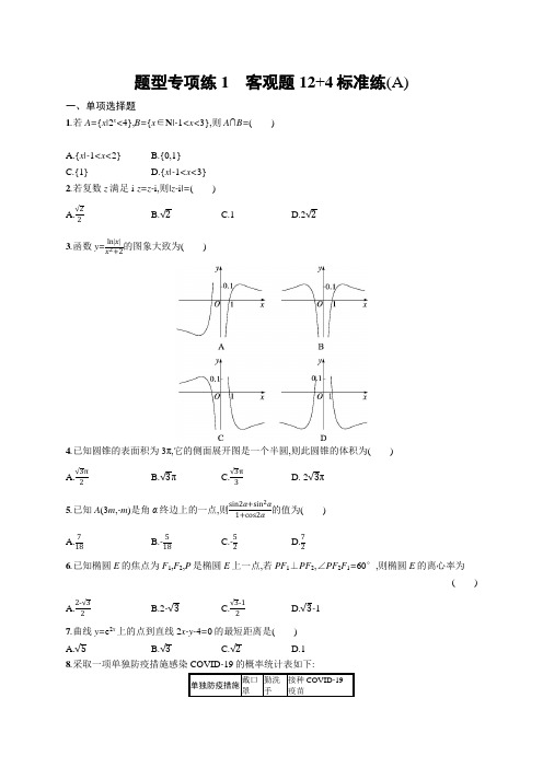 2022新高考数学新教材二轮复习小题专练3套(含解析)