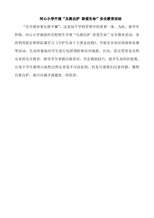 守护生命十大法则