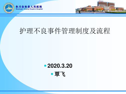 不良事件管理制度与流程