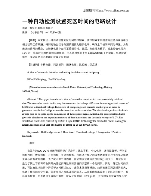 一种自动检测设置死区时间的电路设计