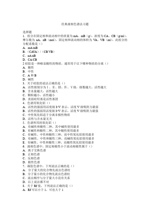 经典液相习题