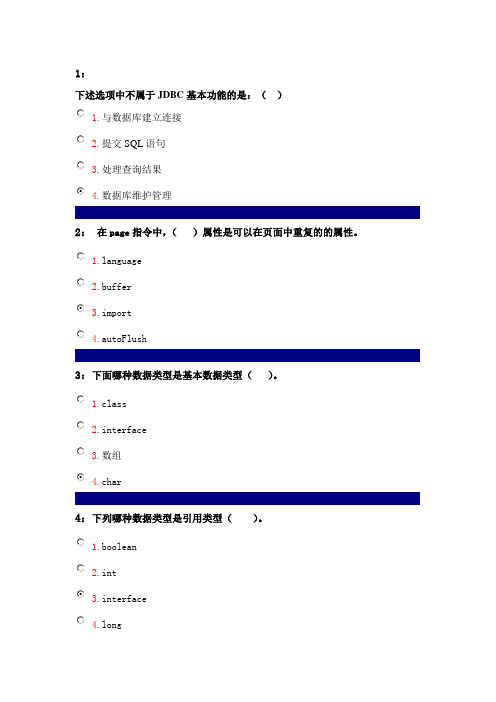 脚本语言和互动网页设计课程网上作业单选题答案