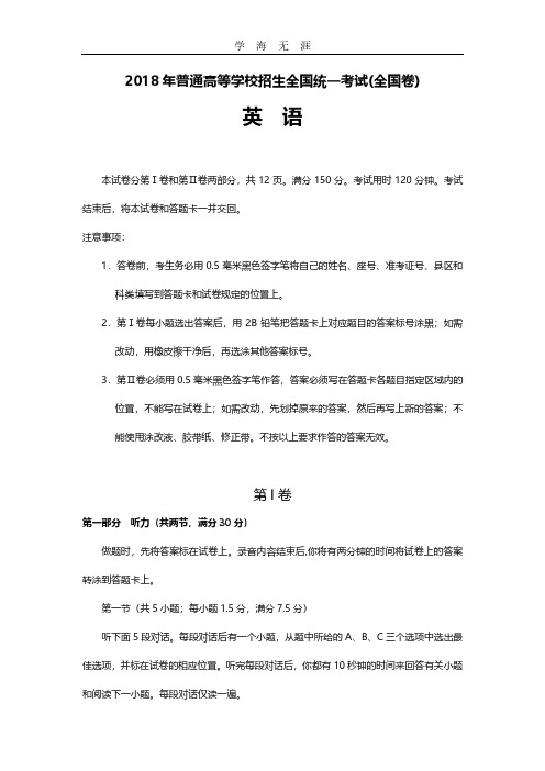 高考全国卷英语模拟试题.pdf