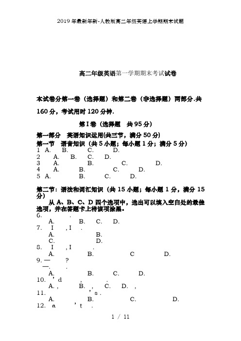 2019年最新年新-人教版高二年级英语上学期期末试题