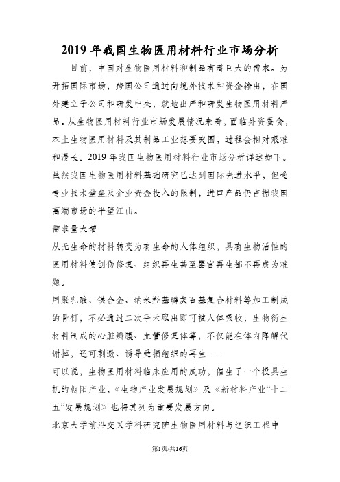 我国生物医用材料行业市场分析