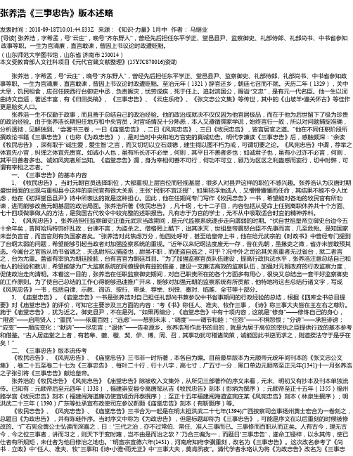 张养浩《三事忠告》版本述略