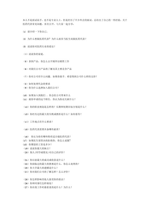 医药销售常见问题总结