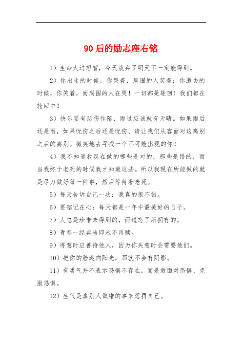 90后的励志座右铭