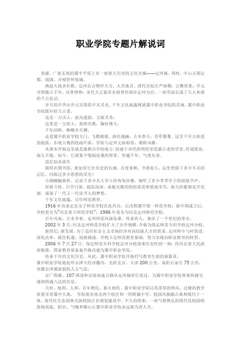 职业学院专题片解说词