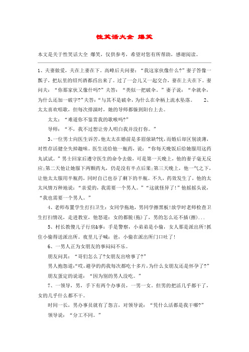性笑话大全 爆笑