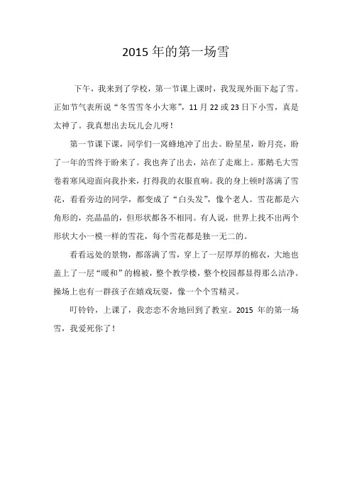 2015年的第一场雪