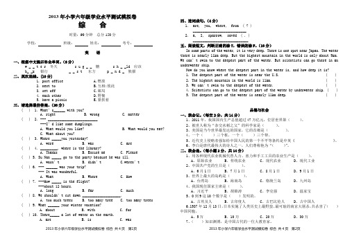 2013年小学学业水平测试模拟卷 综合