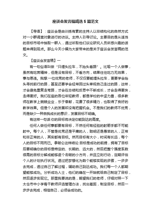 座谈会发言稿精选5篇范文