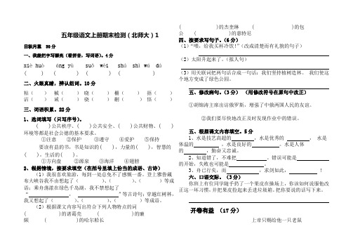 北师大版五年级上册语文期末试卷7套