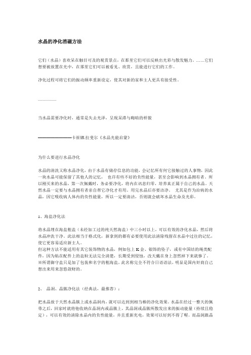 水晶的净化消磁方法