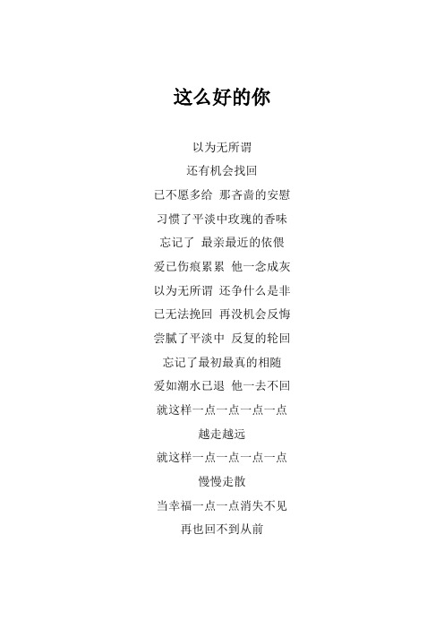半吨兄弟《这么好的你》歌词(专辑：这么好的你)
