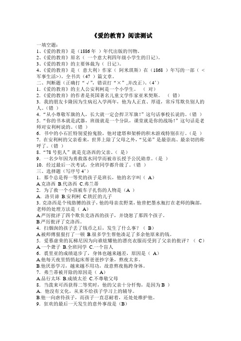 《爱的教育》阅读及答案