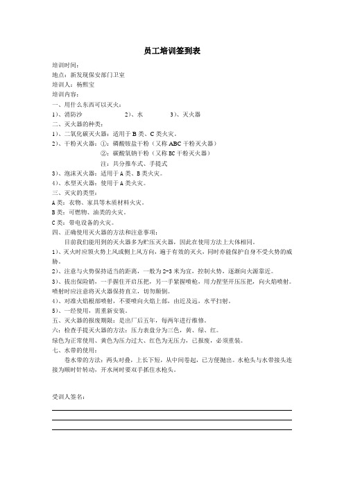 员工培训签到表