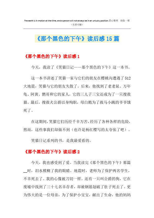 《那个黑色的下午》读后感15篇
