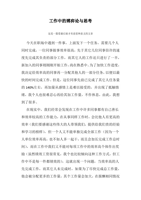 工作中的博弈论与思考