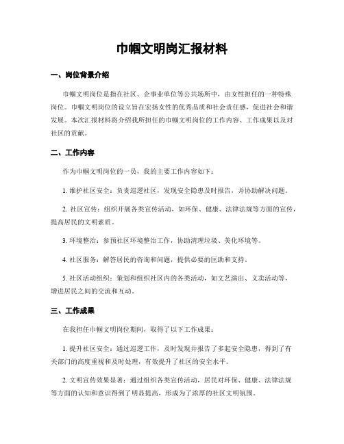 巾帼文明岗汇报材料