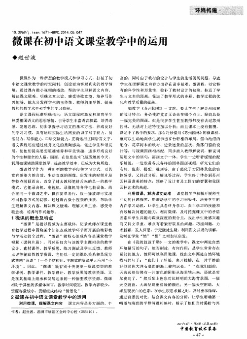 微课在初中语文课堂教学中的运用