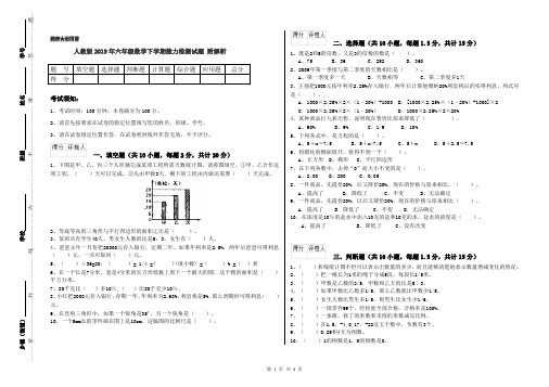 人教版2019年六年级数学下学期能力检测试题 附解析