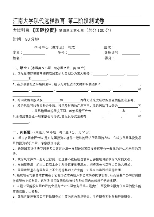 国际投资第2阶段测试题