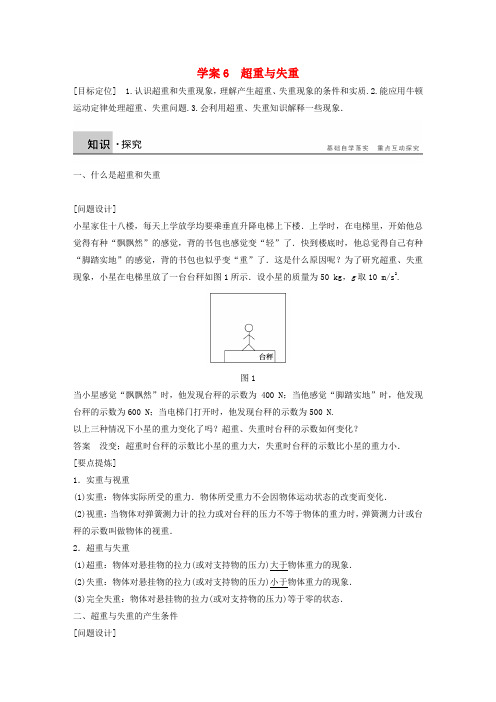 高中物理 第五章 超重与失重学案 沪科版必修1