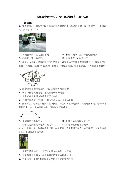 安徽省合肥一六八中学 初三物理自主招生试题