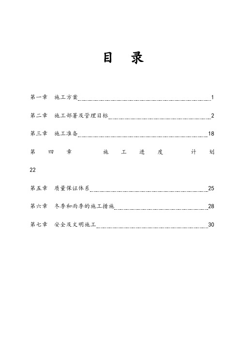 水库灌区干渠改造工程施工组织设计[详细]