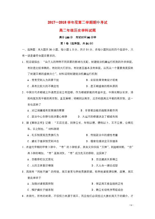 辽宁省葫芦岛市第一高级中学2017_2018学年高二历史下学期期中试题201805310149