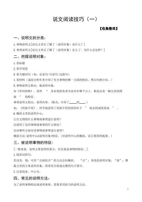 (完整版)说明文阅读方法技巧