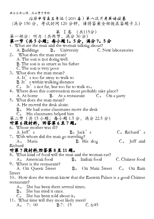 西藏拉萨中学2011届高三第八次月考(英语)
