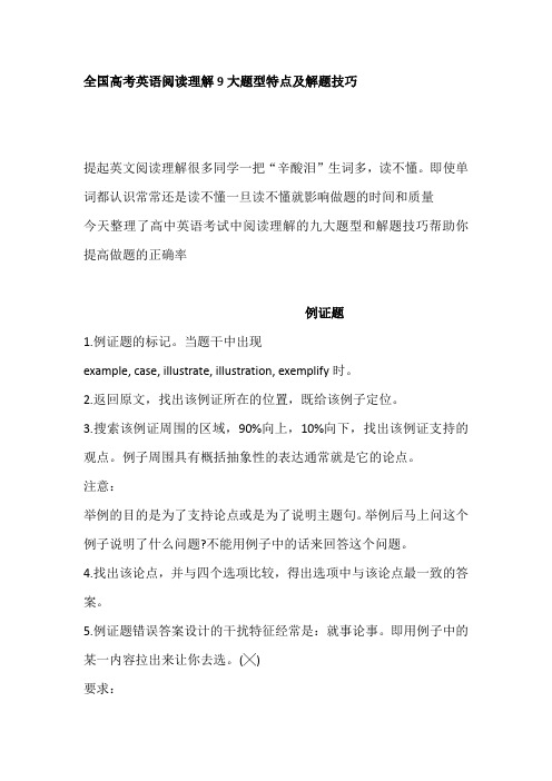 高考英语二轮复习高考英语阅读理解9大题型特点及解题技巧