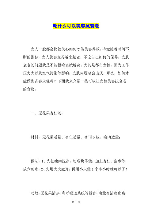 吃什么可以美容抗衰老