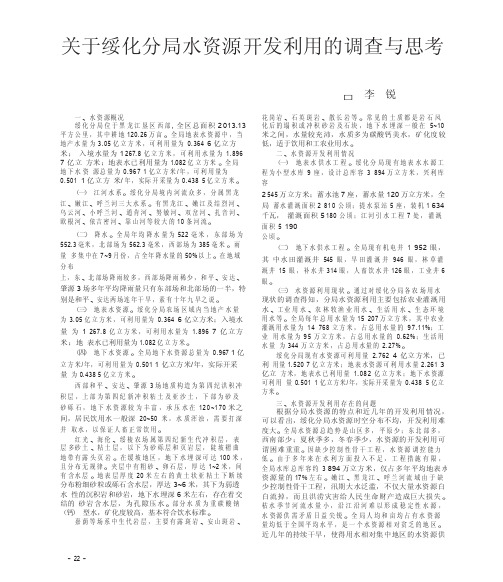 关于绥化分局水资源开发利用的调查与思考