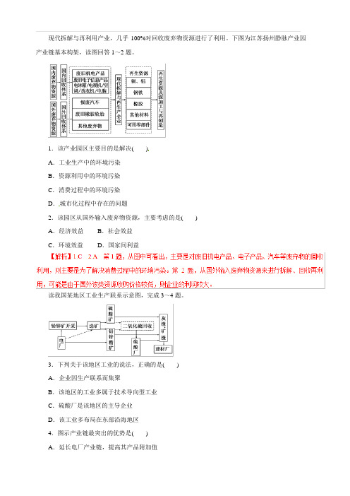2019年高考地理热点题型和提分秘籍专题29 中国的可持续发展实践(题型专练) 含解析