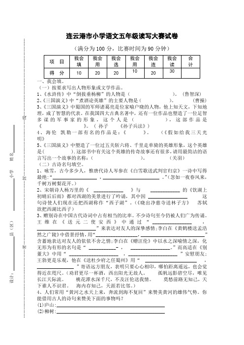 小学语文五年级读写大赛试卷