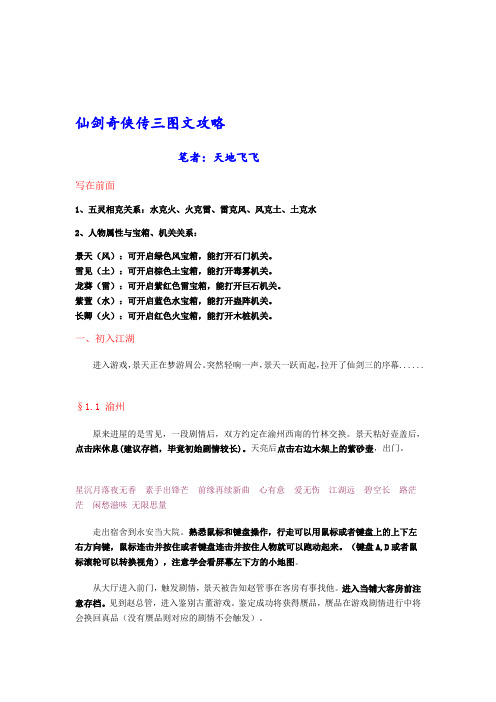仙剑奇侠传三图文攻略超级详细