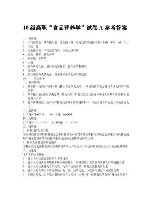 10级高职试卷A答案