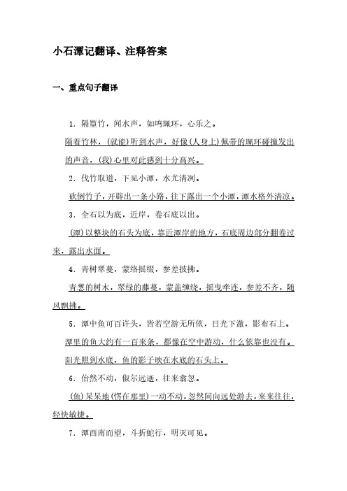 初中语文《小石潭记》翻译、注释答案