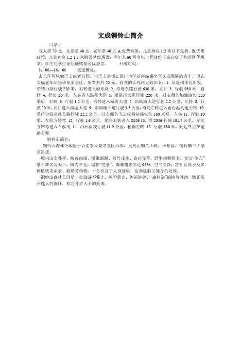 文成铜铃山简介