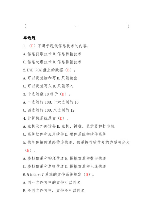 计算机单选及填空