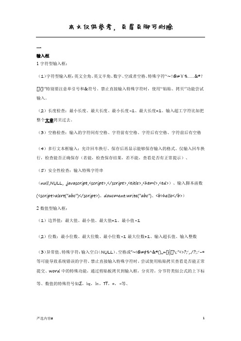 通用的功能测试方法(参考资料)
