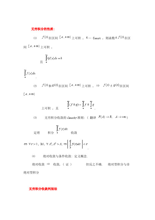 2 无穷积分的性质