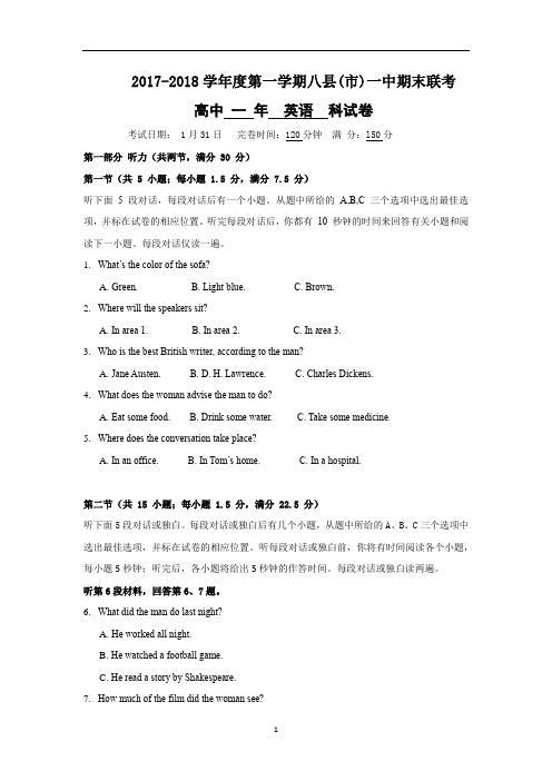 福建省福州市八县一中2017-2018学年高一上学期期末考试英语试卷word版 含答案