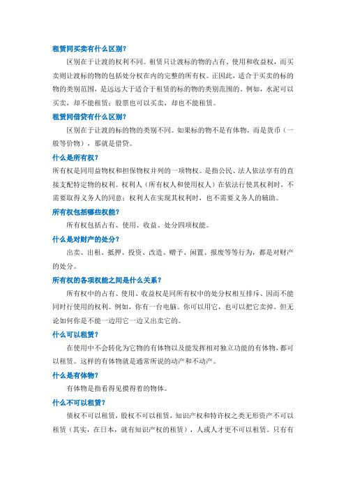 融资租赁知识问答