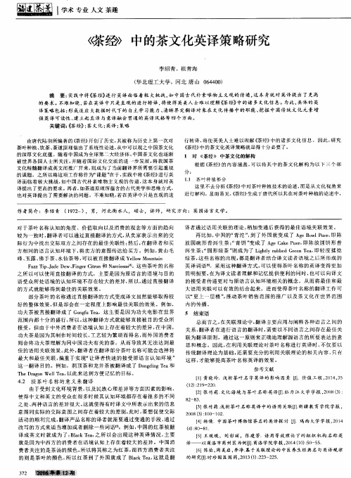 《茶经》中的茶文化英译策略研究