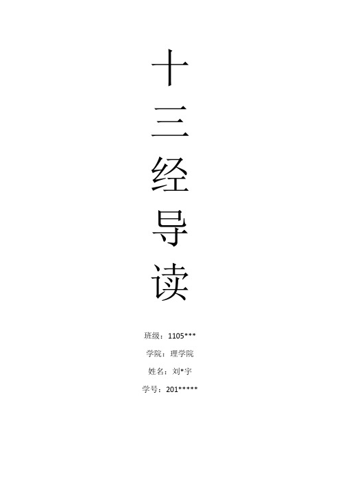 十三经导读